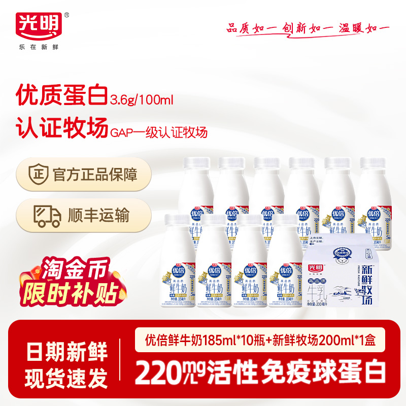 光明早餐鲜奶185ml+200ml