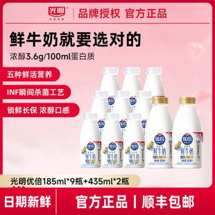 435ml 9瓶 光明优倍高钙鲜奶185ml 2巴氏杀菌早餐奶 吴磊同款
