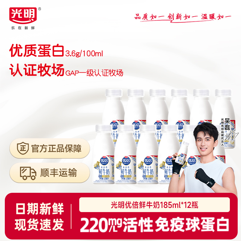 【吴磊同款】光明优倍鲜牛奶185ml*12瓶高品质生牛乳巴氏杀菌乳