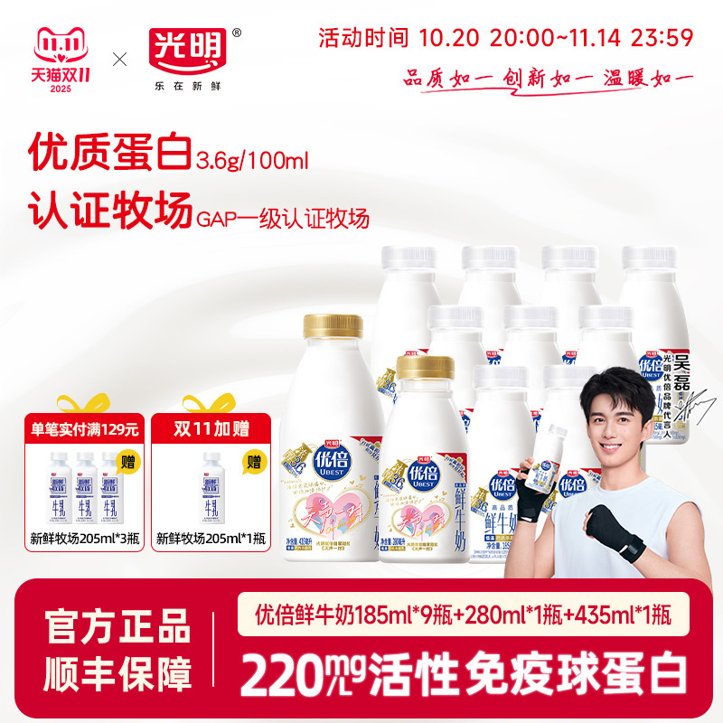 光明优倍浓醇3.6高品质鲜奶11瓶
