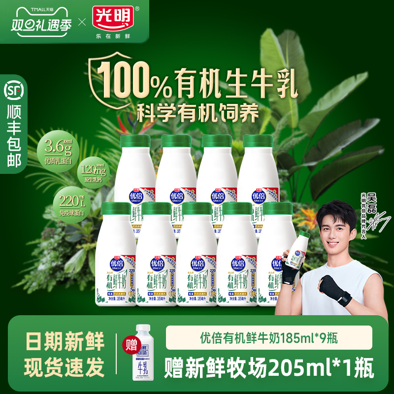 光明优倍高品质有机鲜牛奶