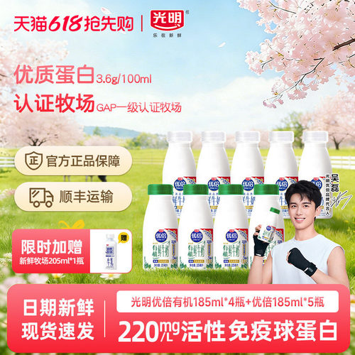 有机185ml*4瓶+优倍185ml*5瓶