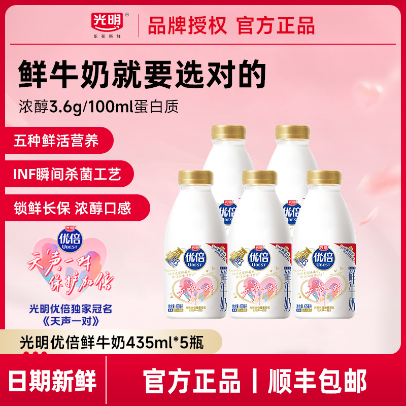 光明优倍浓醇鲜牛奶435ml*5瓶