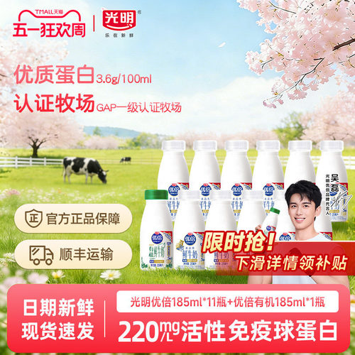 光明新鲜低温鲜奶小瓶装12瓶