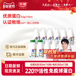 【吴磊同款】光明优倍高钙鲜牛奶185ml*10瓶+有机鲜牛奶185ml*2瓶