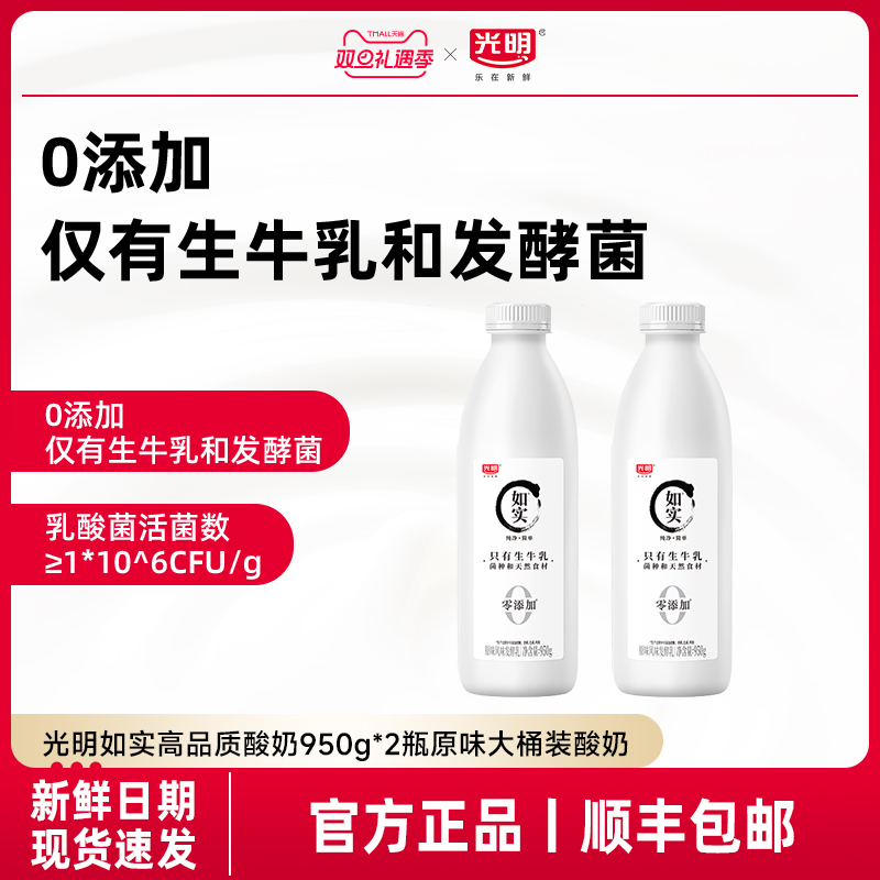 光明大桶装如实酸奶950g*2瓶