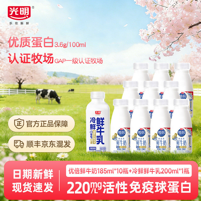 光明早餐鲜奶185ml+200ml