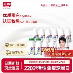 有机鲜牛奶185ml 10瓶 光明优倍高钙鲜牛奶185ml 2瓶 吴磊同款
