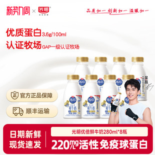 光明优倍高钙浓醇鲜牛奶280ml 8瓶高品质生牛乳巴氏杀菌