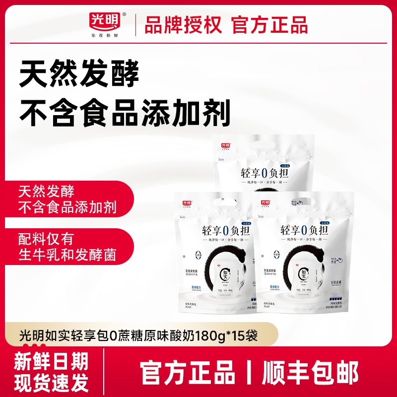 光明原味酸奶0蔗糖代餐180g*15