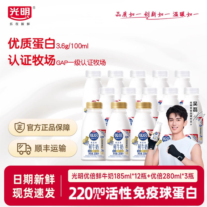 光明优倍高品质高钙鲜牛奶185ml*12瓶+280ml*3瓶