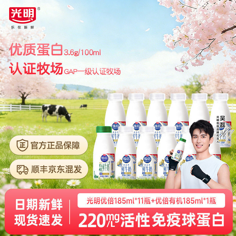 光明优倍高品质高钙鲜牛奶185ml*11瓶+优倍有机185ml*1瓶