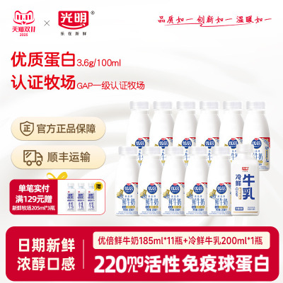 光明优倍185ml+冷鲜牛乳200ml