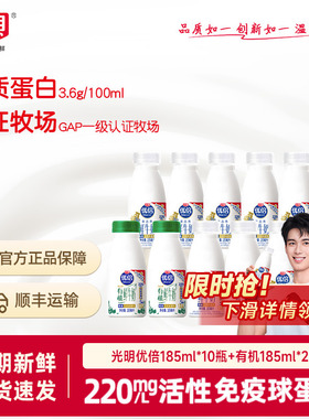 【吴磊同款】光明优倍高钙鲜牛奶185ml*10瓶+有机鲜牛奶185ml*2瓶