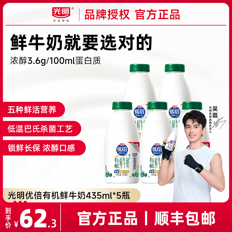 光明优倍高品质有机鲜牛奶435ml