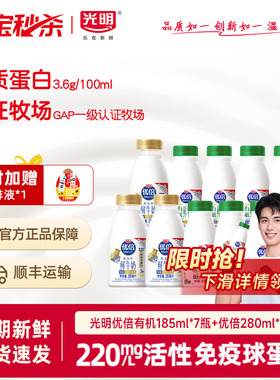 【吴磊同款】光明优倍有机高钙鲜牛奶185ml*7瓶+优倍280ml*3瓶