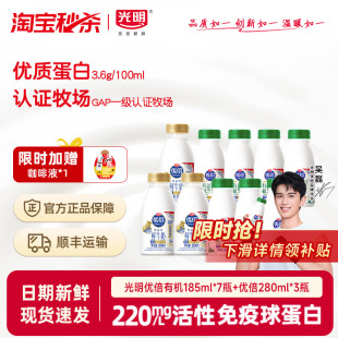 优倍280ml 7瓶 光明优倍有机高钙鲜牛奶185ml 3瓶 吴磊同款