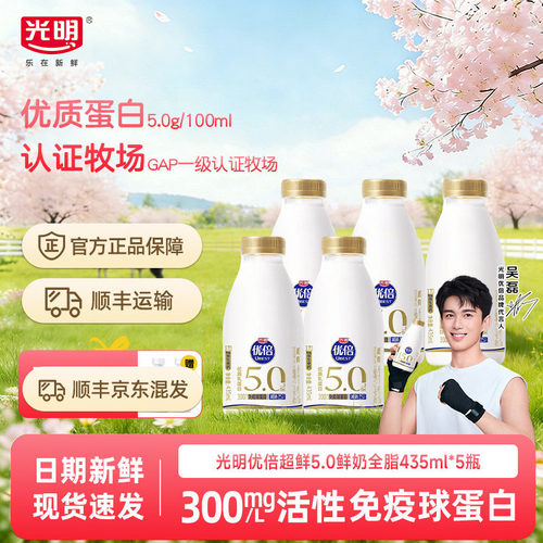 光明优倍5.0g蛋白低钠高品质鲜奶