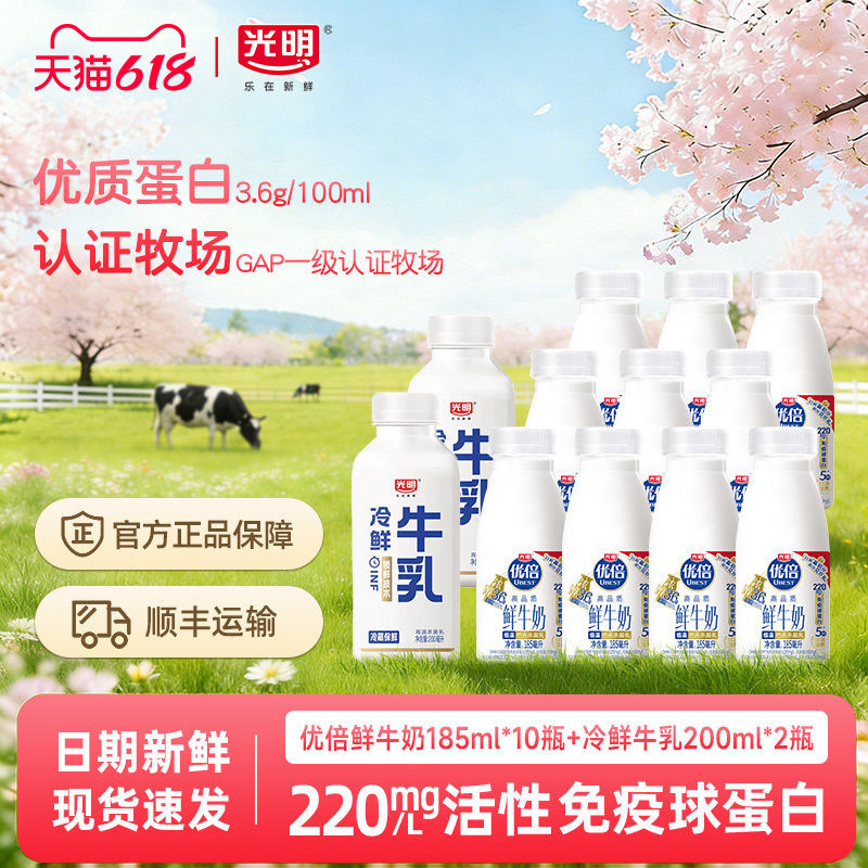 光明优倍鲜牛奶185ml*10瓶+冷鲜牛乳200ml*2瓶