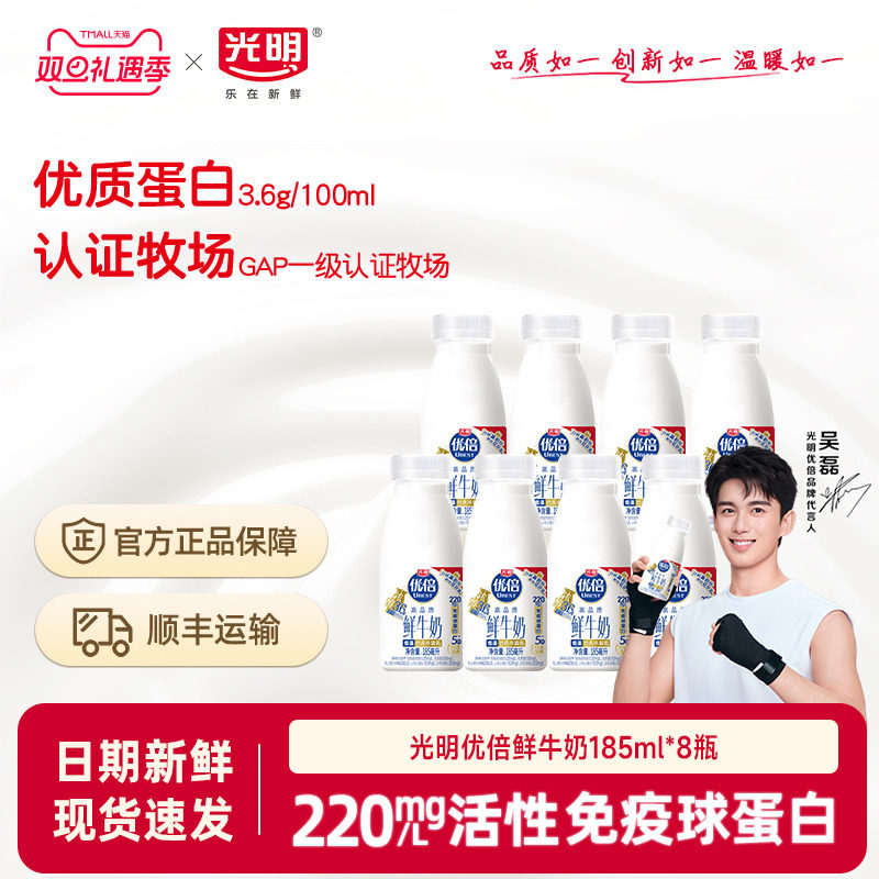 光明优倍浓醇高品质鲜牛奶