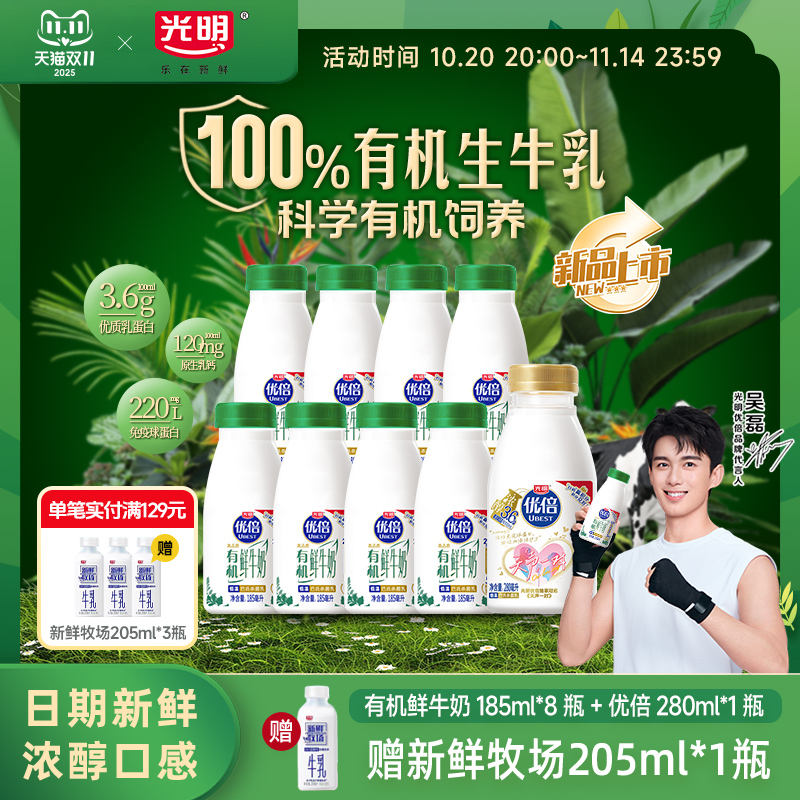 光明优倍高品质有机鲜牛奶