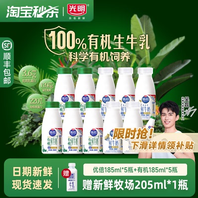 【吴磊同款 加赠鲜奶】光明优倍高钙鲜奶185ml*5瓶+有机185ml*5瓶