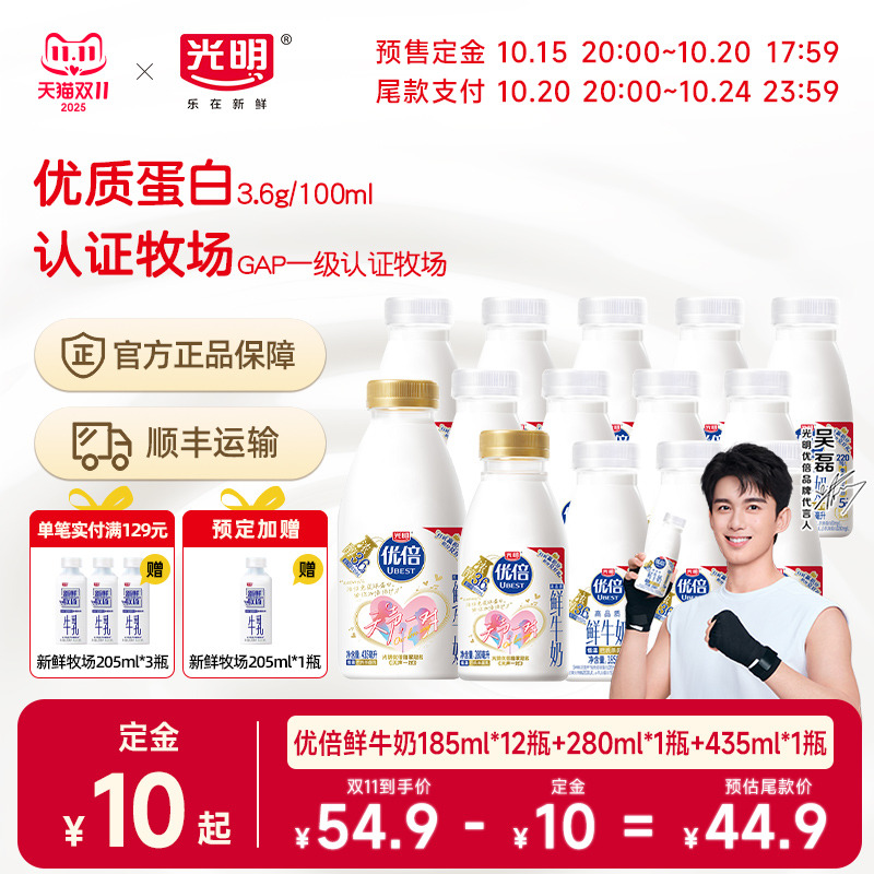 【双11预售加赠鲜奶】光明优倍鲜牛奶185ml*12瓶+280ml*1+435ml*1