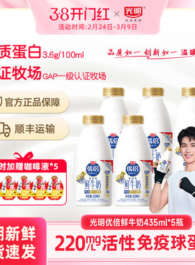 【吴磊同款】光明优倍高钙鲜牛奶435ml*5瓶高品质巴氏杀菌早餐奶