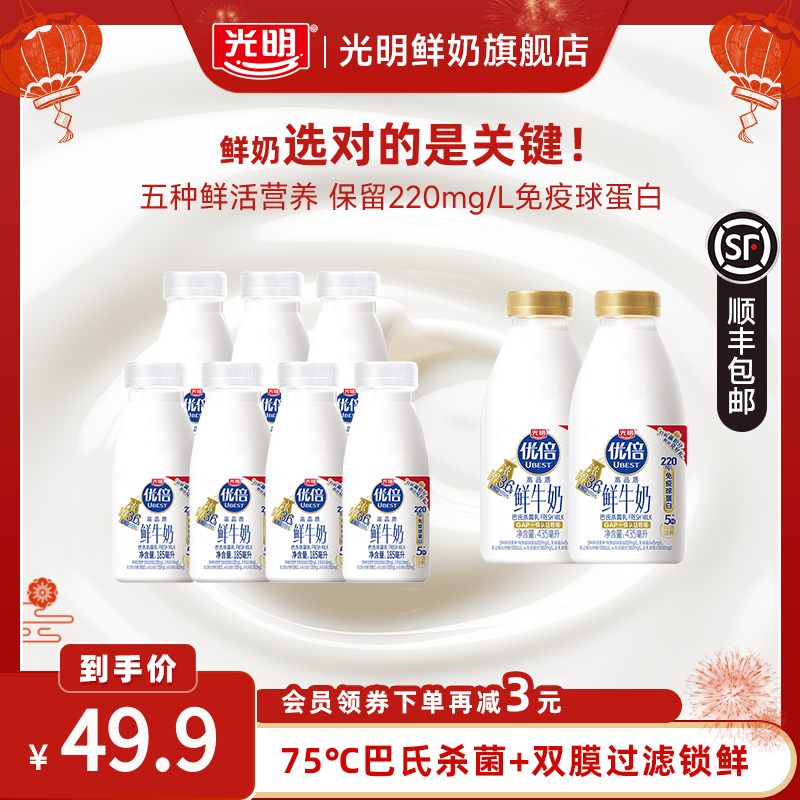光明优倍鲜牛奶185ml*7瓶+435ml*2瓶高品质巴氏杀菌早餐鲜奶低温