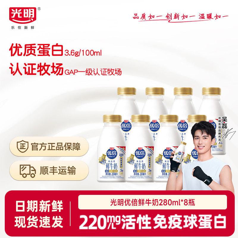 光明优倍高钙浓醇鲜牛奶280ml*8瓶高品质生牛乳巴氏杀菌