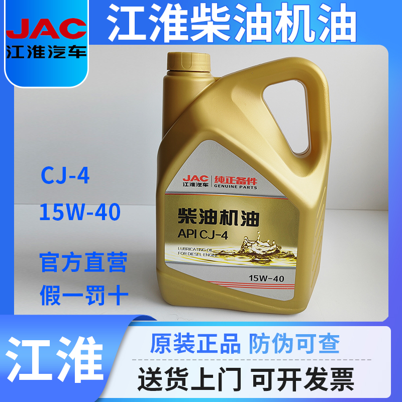 江淮柴油机油CJ-4柴机油15w40