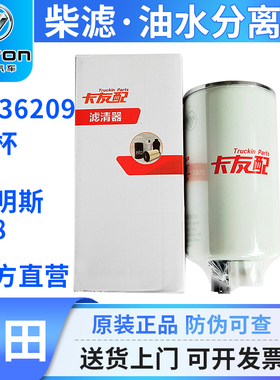 福田卡友配柴滤柴油滤芯滤清器康明斯2.8货车FS36209带杯油水分离