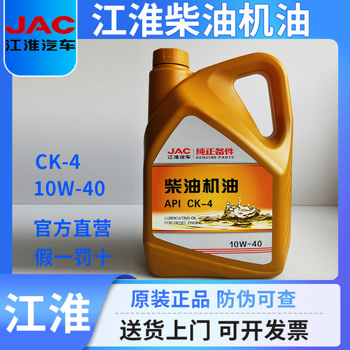 江淮柴油机油CK-410W-40