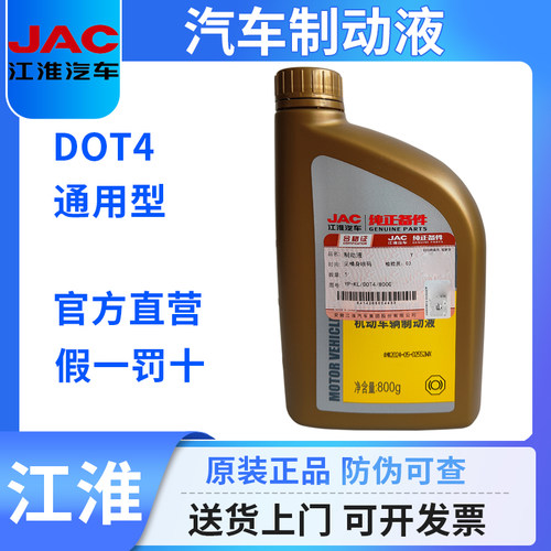 刹车油制动液汽车离合器DOT4合成