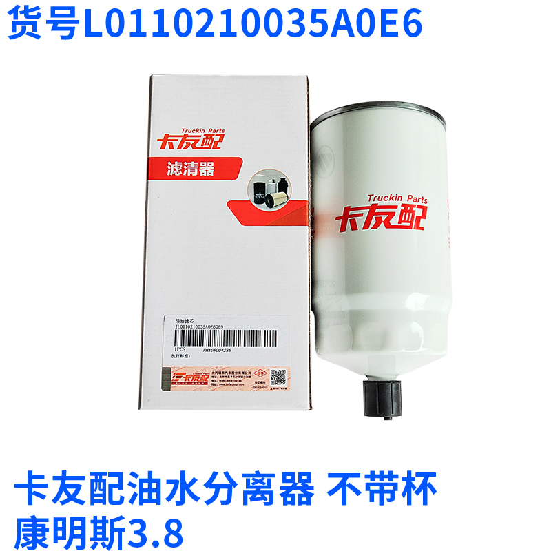 福田卡友配柴滤柴油滤芯滤清器康明斯3.8货车配件大全油水分离器