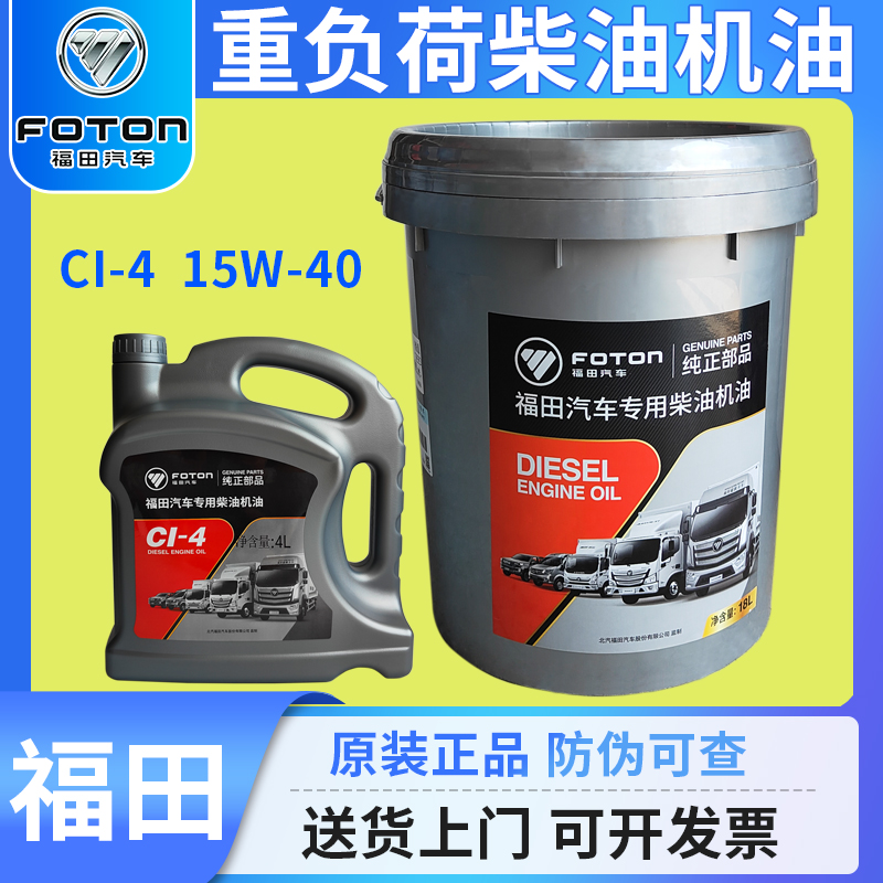 重负荷柴机油福田CI-415W40