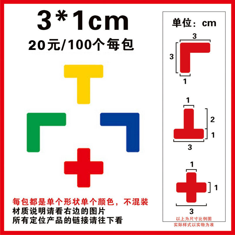 L型3*1cm T型X型 4角定位标签5S定位胶带定置线警示条桌面定位贴