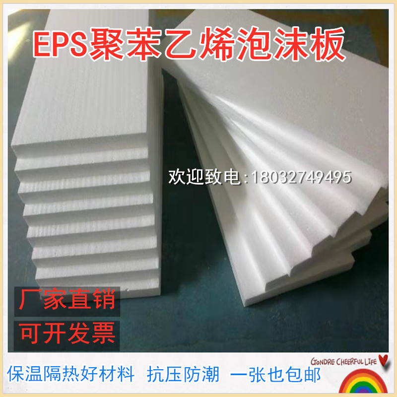 泡沫板EPS聚苯乙烯泡沫板石墨聚苯屋顶隔热板回填保护外墙保温板