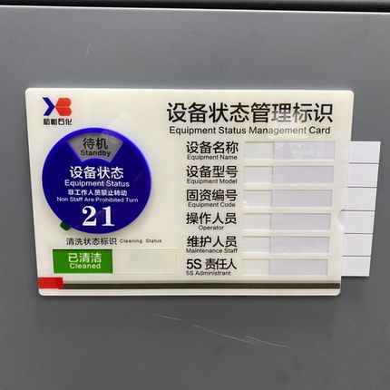 定制亚克力设备状态管理标识牌车间5S机台编号运行故障指示责任卡