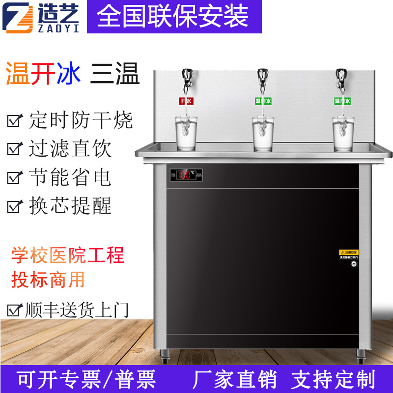 造艺直饮水机商用开水机不锈钢热冰温工厂车间学校大容量净化过滤