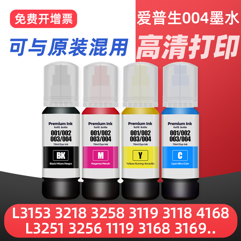 L3118L3158打印机墨水004
