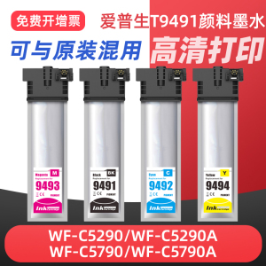 适用爱普生Epson WFC5290a/WFC5790a打印机墨盒t9491墨水盒t9481-t9484墨袋c5290墨盒黑色彩色t9493/t9494
