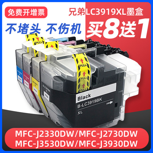 LC3919打印机墨盒2330/2730/3530