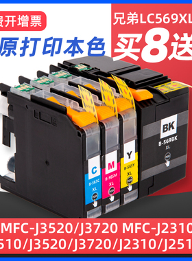 适用兄弟LC569XL墨盒Brother MFC-J2310 J2510 MFC-J3520 J3720港版打印机墨水盒LC567XLBK黑色LC565XL彩色