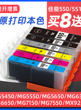 适用佳能PGI-550 CLI-551墨盒IP8750 7250 MG7550 6350 7150 5550 MX725 MX925 ix6750 6850打印机可加墨墨盒