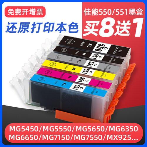 MG755063507150打印机墨盒550