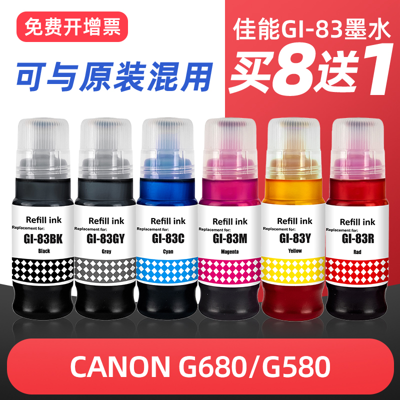 先果适用佳能G680G580打印机墨水