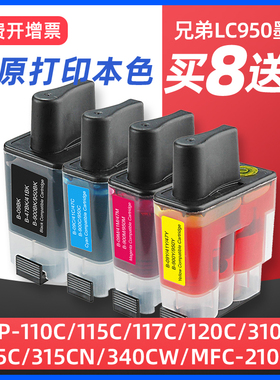 适用兄弟LC950打印机墨盒brother MFC-210C 215C 425CN FAX-1840C 2440C DCP-110C/115C/117C/310CN墨水盒