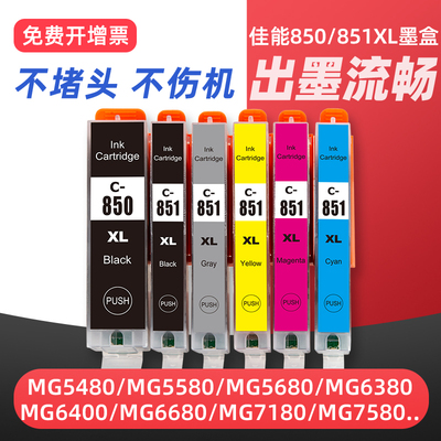 IX6780/IX6880打印机墨盒851