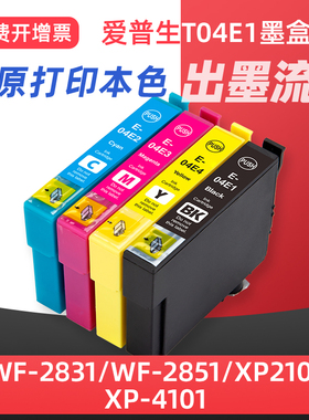 适用爱普生T04E1墨盒Epson XP-2101 XP-4101打印机墨盒WF-2851 2850 WF-2831墨水盒XP4100 XP2100黑彩色